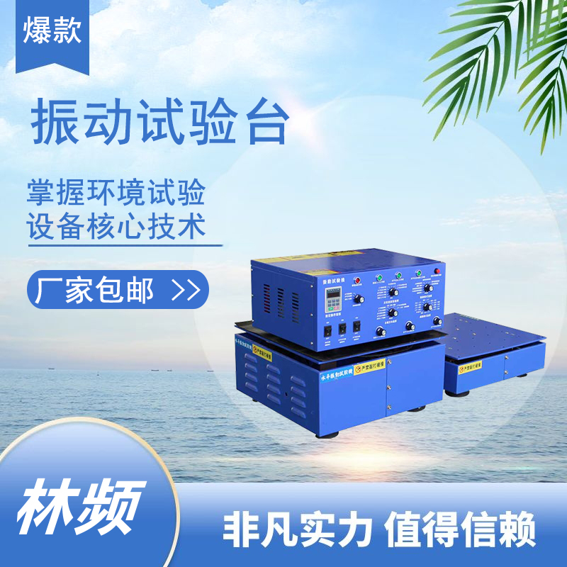 <b>模擬極端環(huán)境，電動(dòng)振動(dòng)試驗(yàn)臺(tái)挑戰(zhàn)產(chǎn)品極限</b>